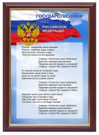 Гимн России - fgospostavki.ru - Тихорецк