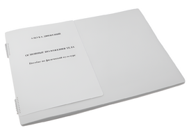 Пособие для слабовидящих - Азбука движений - fgospostavki.ru - Тихорецк