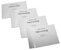 Пособие для слабовидящих - В мире растений: сад и огород - fgospostavki.ru - Тихорецк