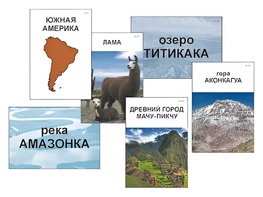 Модель-аппликация "Материки. Знакомство" (ламинированная) - fgospostavki.ru - Тихорецк