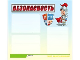 Стенд информационный для ДОУ "Безопасность" (75х70см, 3 карм., алюм. проф.) - fgospostavki.ru - Тихорецк
