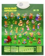 Озвученный плакат "Веселый оркестр" - fgospostavki.ru - Тихорецк