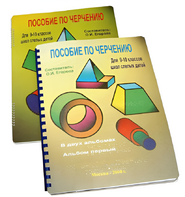 Пособие для слабовидящих - Черчение 9-10 класс - fgospostavki.ru - Тихорецк