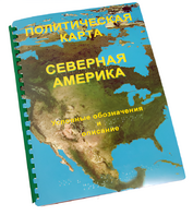Пособие для слабовидящих - Политическая карта Северной и Центральной Америки - fgospostavki.ru - Тихорецк