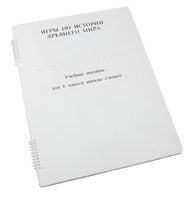 Пособие для слабовидящих - Игры по истории Древнего мира - fgospostavki.ru - Тихорецк