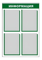 Стенд информационный - fgospostavki.ru - Тихорецк