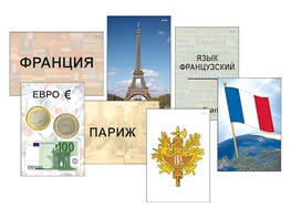 Модель-аппликация "Страны мира. Знакомство" (ламинированная) - fgospostavki.ru - Тихорецк