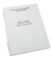 Пособие для слабовидящих - Игры по "Истории отечества" - fgospostavki.ru - Тихорецк