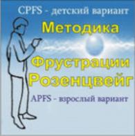 Комплект методик для диагностики фрустрированности (С. Розенцвейг) комплект для индивидуального тестирования - fgospostavki.ru - Тихорецк