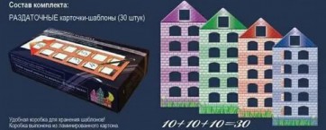 Раздаточные карточки-шаблоны "Домики" - fgospostavki.ru - Тихорецк