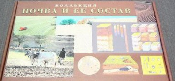 Коллекция "Почва и ее состав" - fgospostavki.ru - Тихорецк