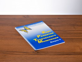 Курс развития творческого мышления (Комплект ученика) для детей 9–14 лет - fgospostavki.ru - Тихорецк