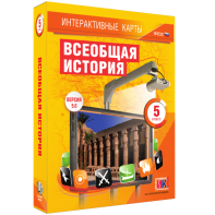 Интерактивные карты. Всеобщая история. 5 класс - fgospostavki.ru - Тихорецк