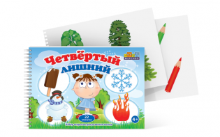 Открытки для развития логики "Четвертый лишний" - fgospostavki.ru - Тихорецк