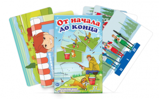 Сюжетные картинки для составления рассказов "От начала до конца" - fgospostavki.ru - Тихорецк