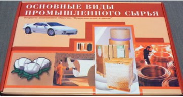 Коллекция "Основные виды промышленного сырья" - fgospostavki.ru - Тихорецк