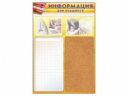 Стенд-короб "Информация для учащихся" - fgospostavki.ru - Тихорецк
