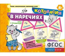 Котовасия в наречиях - fgospostavki.ru - Тихорецк