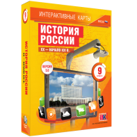 Интерактивные карты. История России. XX – начало XXI вв. 9 класс - fgospostavki.ru - Тихорецк