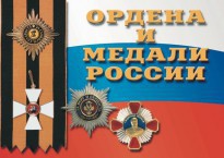 Комплект плакатов "Ордена и медали России" - fgospostavki.ru - Тихорецк