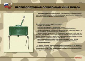 Комплект плакатов "Противопехотные и противотанковые мины" - fgospostavki.ru - Тихорецк