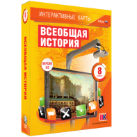 Интерактивные карты. Всеобщая история. 8 класс - fgospostavki.ru - Тихорецк