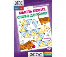 Мысль бежит, слово догоняет - fgospostavki.ru - Тихорецк