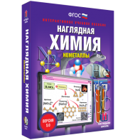 Наглядная химия. Неметаллы - fgospostavki.ru - Тихорецк