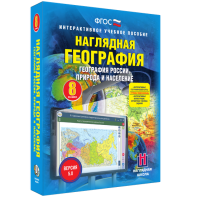 Наглядная география. География России. Природа и население. 8 класс - fgospostavki.ru - Тихорецк