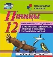 Тематические карточки "Птицы" - fgospostavki.ru - Тихорецк