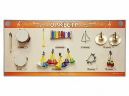 Акустическая тактильная звуковая доска "Оркестр" со звуковым модулем - fgospostavki.ru - Тихорецк
