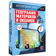Интерактивные карты. География материков и океанов. 7 класс. Северные материки. - fgospostavki.ru - Тихорецк