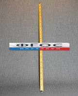 Рычаг-линейка демонстрационная - fgospostavki.ru - Тихорецк