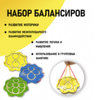 Набор балансиров из 3-х штук - fgospostavki.ru - Тихорецк