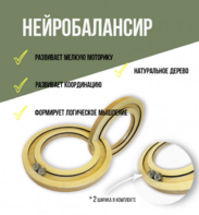 Нейробалансир большой - fgospostavki.ru - Тихорецк