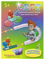 Набор для опытов "Свет" - fgospostavki.ru - Тихорецк