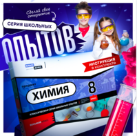 Набор для опытов "Химия 8 класс" - fgospostavki.ru - Тихорецк
