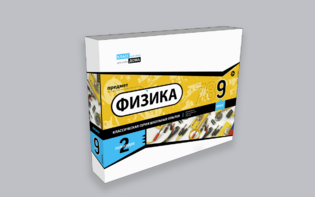 Набор для опытов "Физика 9 класс 2 полугодие" - fgospostavki.ru - Тихорецк