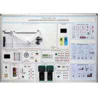 Лабораторный стенд "Средства автоматизации и управления" - fgospostavki.ru - Тихорецк