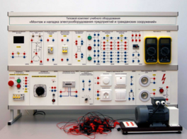 Комплект лабораторного оборудования «Монтаж и наладка электрооборудования предприятий и гражданских сооружений» №1 - fgospostavki.ru - Тихорецк