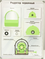 Планшет "Редуктор червячный" - fgospostavki.ru - Тихорецк