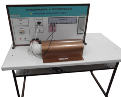 Стенд "Определение теплоемкости воздуха" - fgospostavki.ru - Тихорецк