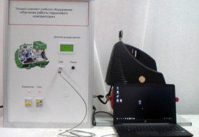 Типовой комплект учебного оборудования «Изучение работы поршневого компрессора» - fgospostavki.ru - Тихорецк