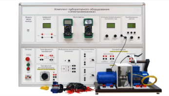Учебно лабораторное оборудование «Электромеханика» - fgospostavki.ru - Тихорецк