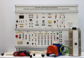 Лабораторный стенд «Релейно-контакторные схемы управления асинхронного двигателя»  - fgospostavki.ru - Тихорецк