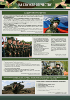 Стенд "На службе Отечеству" Вариант 1 - fgospostavki.ru - Тихорецк