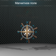 Виртуальная работа «Магнитное поле Земли» - fgospostavki.ru - Тихорецк