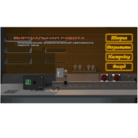 Виртуальная работа «Определение энергетической светимости серого тела» - fgospostavki.ru - Тихорецк