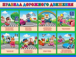 Стенд "Правила дорожного движения для младших классов" - fgospostavki.ru - Тихорецк