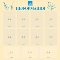 Стенд "Информация" Вариант 15 - fgospostavki.ru - Тихорецк
